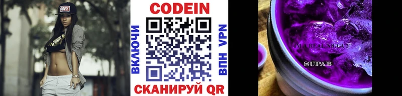 Codein напиток Lean (лин)  Чекалин 